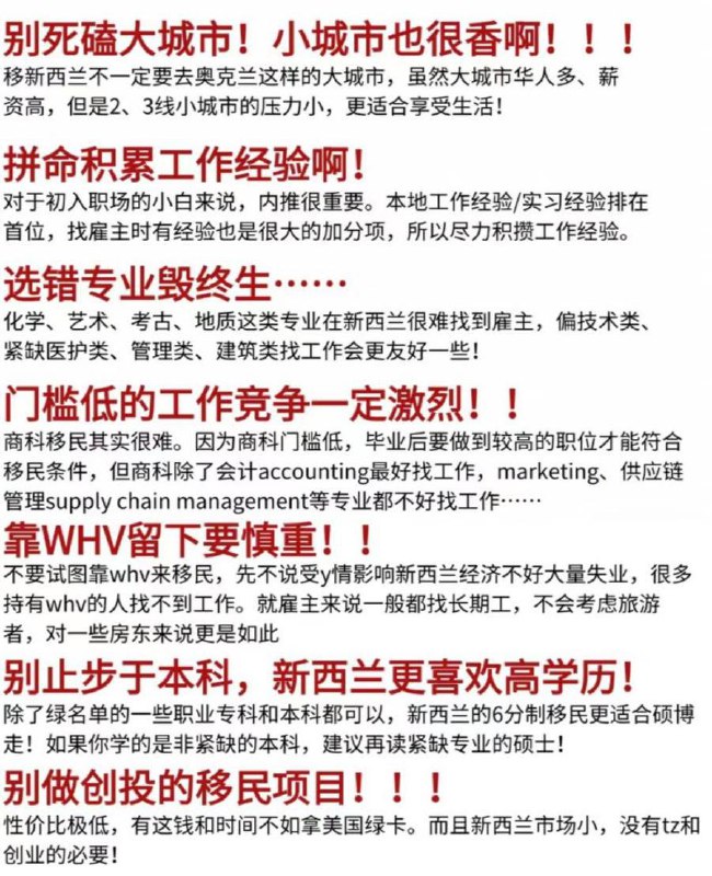 🇳🇿新西兰 移民的 7 个建议